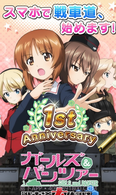 少女与战车战车道大作战手游截图1 少女与战车战车道大作战手游截图1