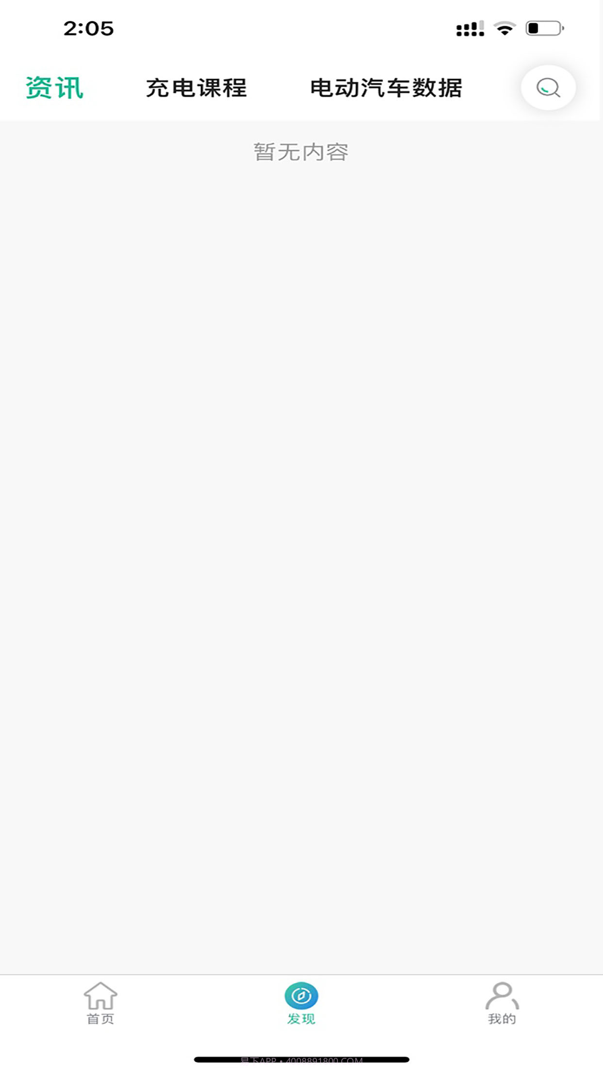 赣电出行截图3 赣电出行截图3