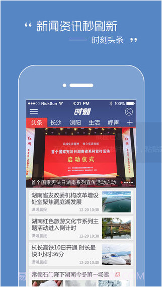时刻新闻截图1 时刻新闻截图1