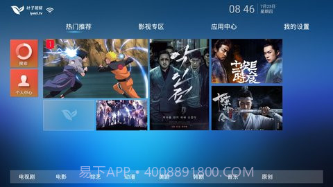 叶子TV截图2