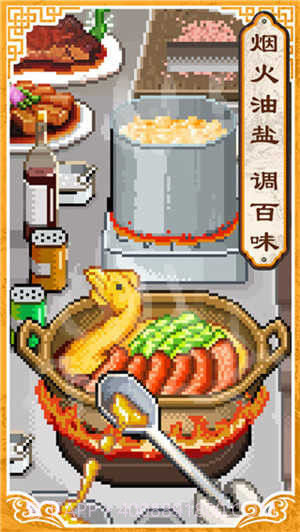 舌尖上的美食梦折相思版截图2