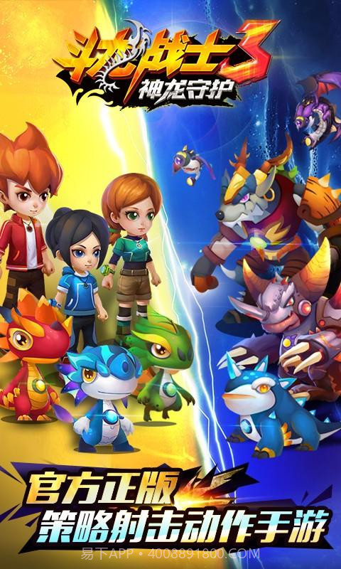 斗龙战士3神龙守护截图1 斗龙战士3神龙守护截图1