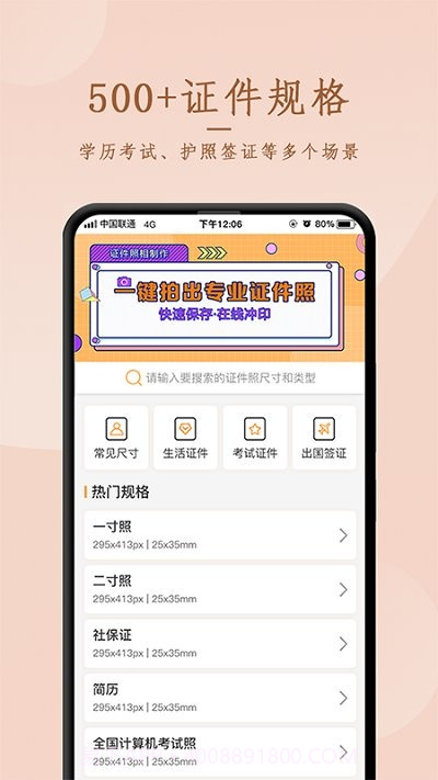 正规证件照拍摄截图4 正规证件照拍摄截图4