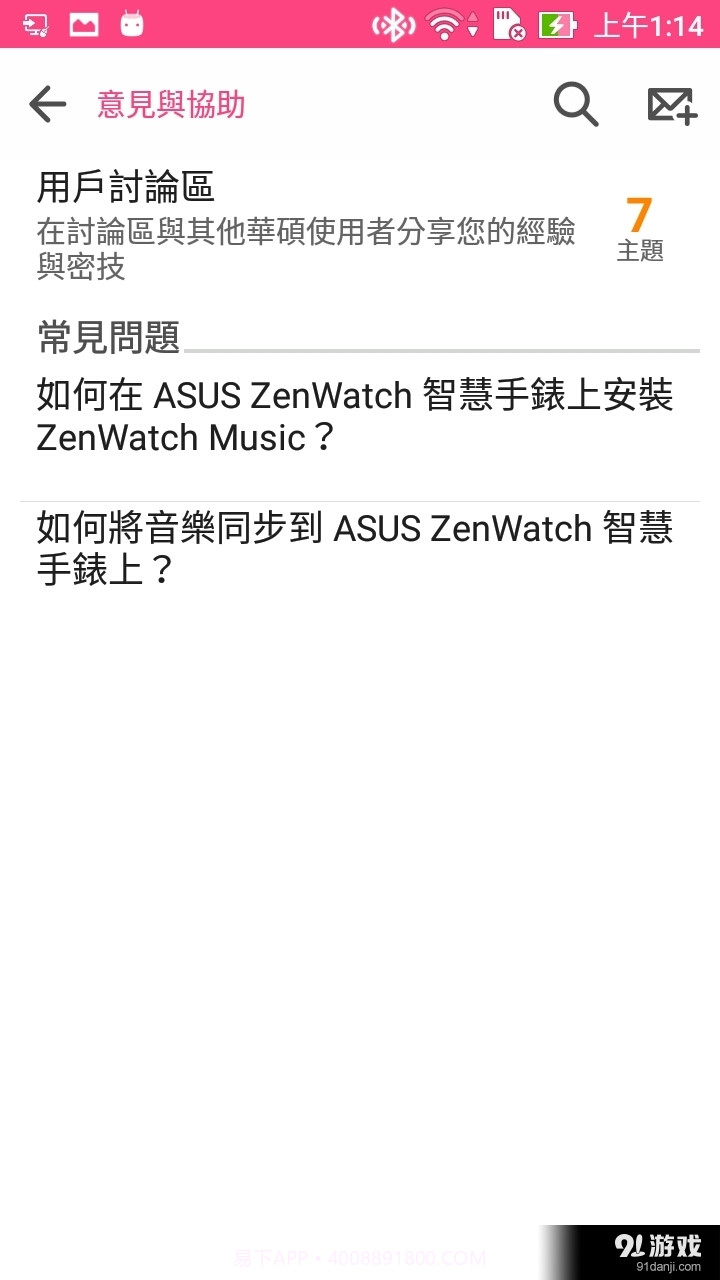 ZenWatch 音乐截图3