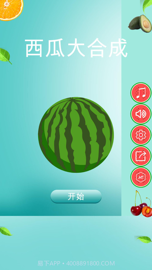 西瓜大合成2截图1 西瓜大合成2截图1