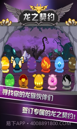 龙之契约截图1 龙之契约截图1