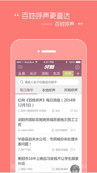 时刻新闻截图3 时刻新闻截图3