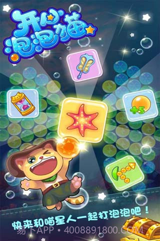 开心泡泡猫截图2 开心泡泡猫截图2