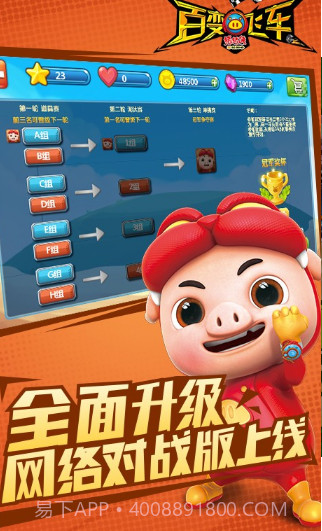 猪猪侠百变飞车360版截图2