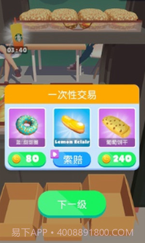 咖啡店陈列师截图3 咖啡店陈列师截图3