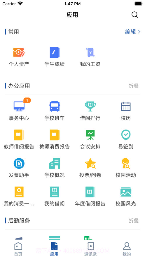 云南交运院截图3 云南交运院截图3