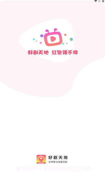 好剧天地截图1 好剧天地截图1