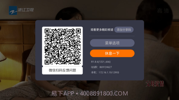 火星直播tv电视版截图3 火星直播tv电视版截图3