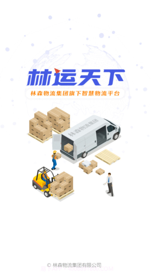 林运天下截图1 林运天下截图1