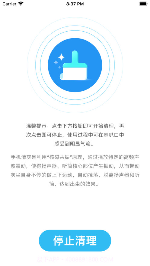 清灰大师截图3 清灰大师截图3