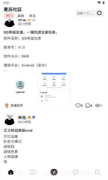 星辰社区截图3