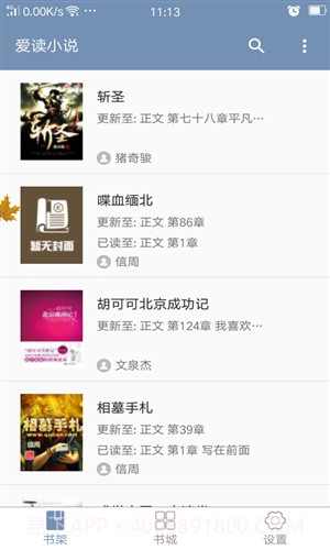 爱读小说截图1 爱读小说截图1