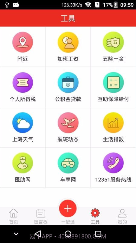 申工社app截图3 申工社app截图3