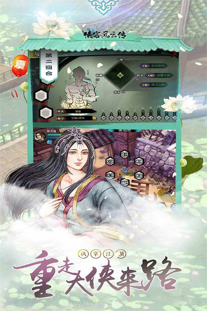 侠客风云传(单机版)截图3 侠客风云传(单机版)截图3