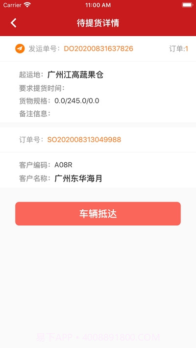 钱大妈供应链助手截图2 钱大妈供应链助手截图2