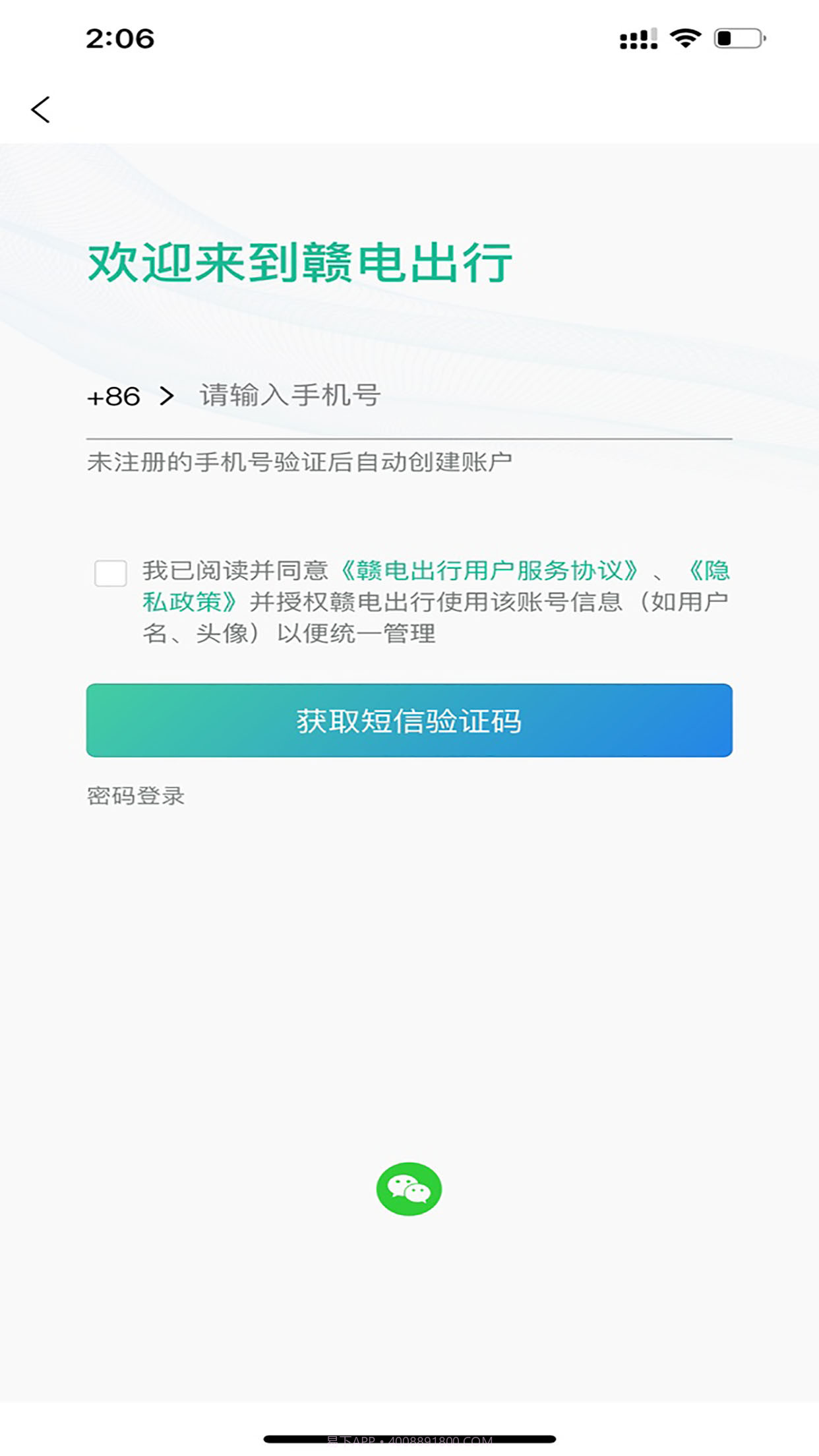 赣电出行截图1 赣电出行截图1