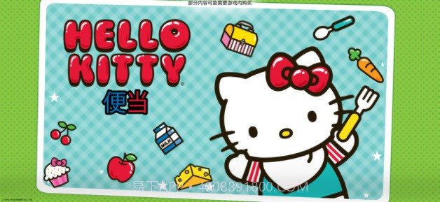 Hello Kitty便当截图4 Hello Kitty便当截图4