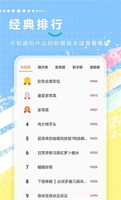 德子菜谱截图2 德子菜谱截图2