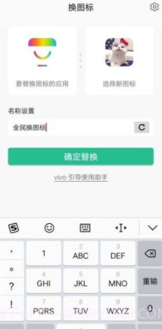 换图标(桌面应用图标更换器)V1.2.5 安卓正式版截图2