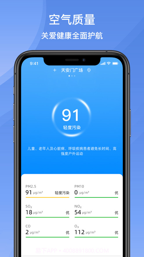 悟空天气-Widget小组件截图3 悟空天气-Widget小组件截图3