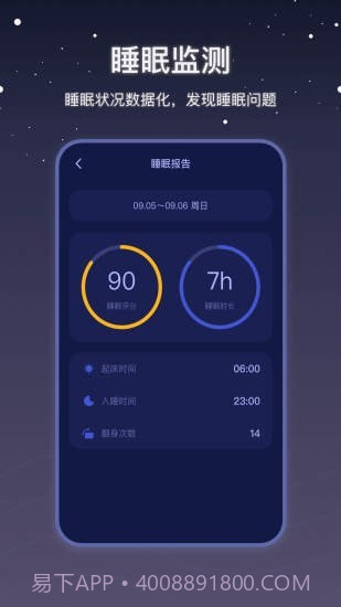 社会性睡眠截图4