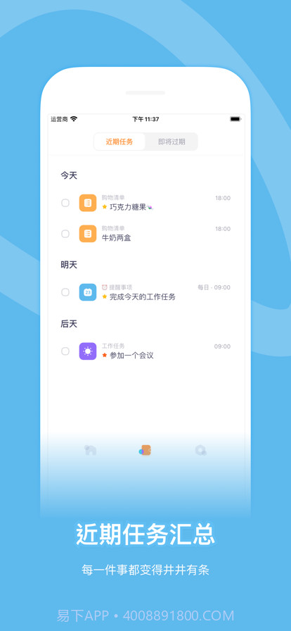 轻时清单截图4 轻时清单截图4