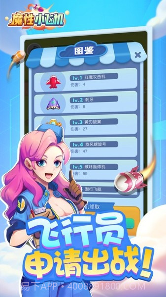 飞机塔防截图3 飞机塔防截图3