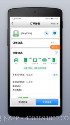 道通智慧汽修截图3