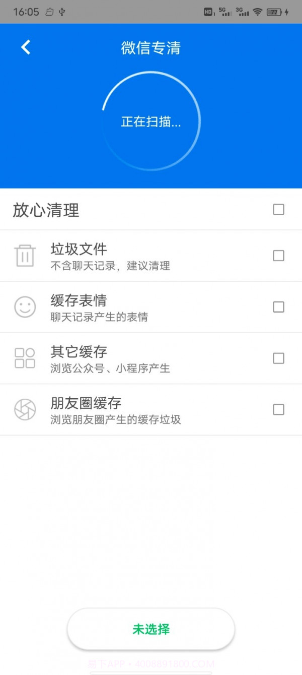 文件清理加强版截图3 文件清理加强版截图3