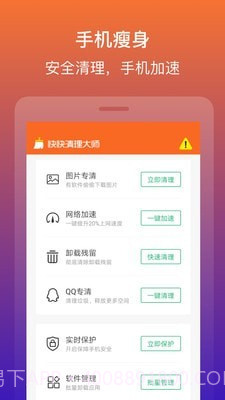 快快清理大师截图2 快快清理大师截图2