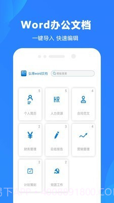 弘博word文档截图1