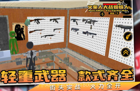 火柴人大战蜘蛛人截图3 火柴人大战蜘蛛人截图3