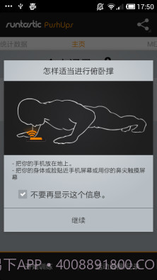 俯卧撑专业版Runtastic Pro截图3