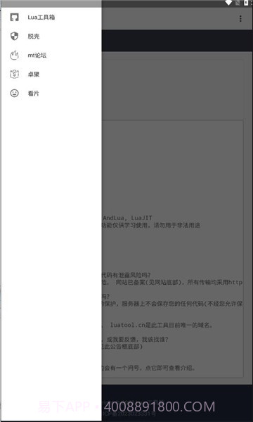 lua工具箱截图1 lua工具箱截图1