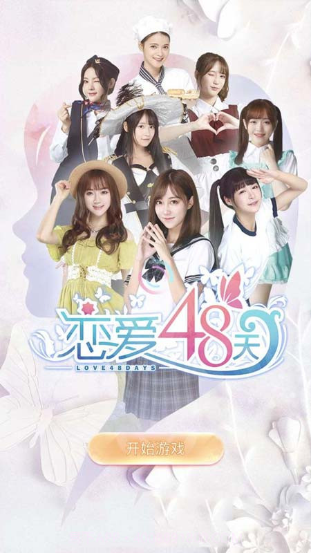 恋爱48天(免内购)截图1 恋爱48天(免内购)截图1