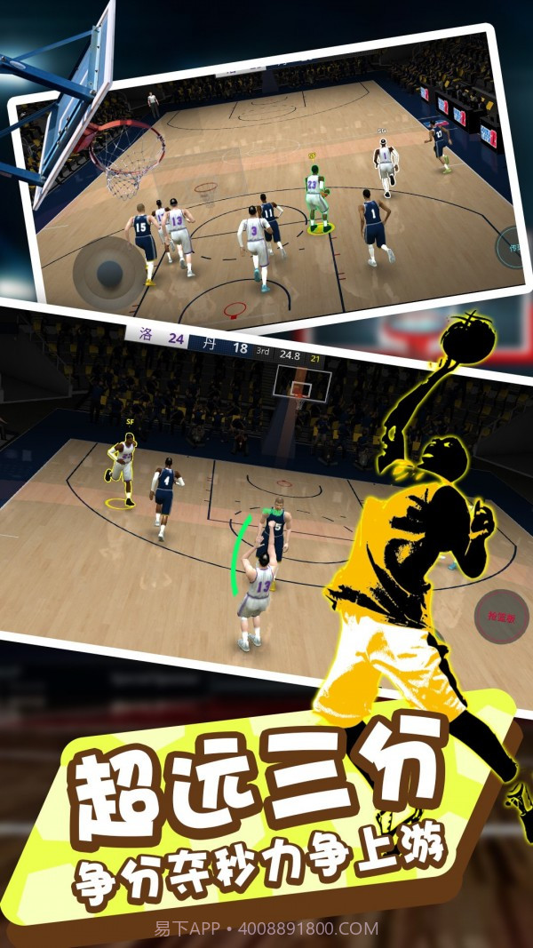 灌篮模拟器截图4 灌篮模拟器截图4