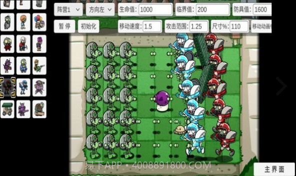 pvzbt6.0截图1 pvzbt6.0截图1