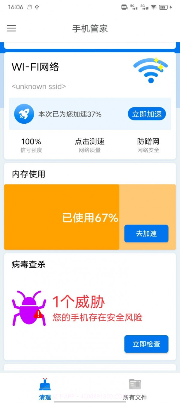 文件清理加强版截图4 文件清理加强版截图4