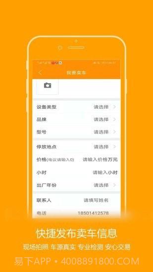 钢甲二手机截图4