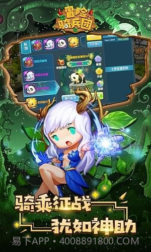 冒险骑兵团安卓截图1