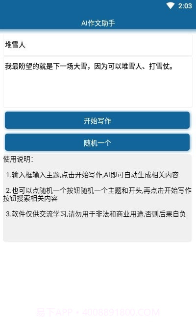 AI作文助手截图2