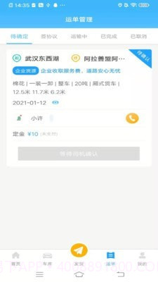 叭叭货运货主版截图1 叭叭货运货主版截图1