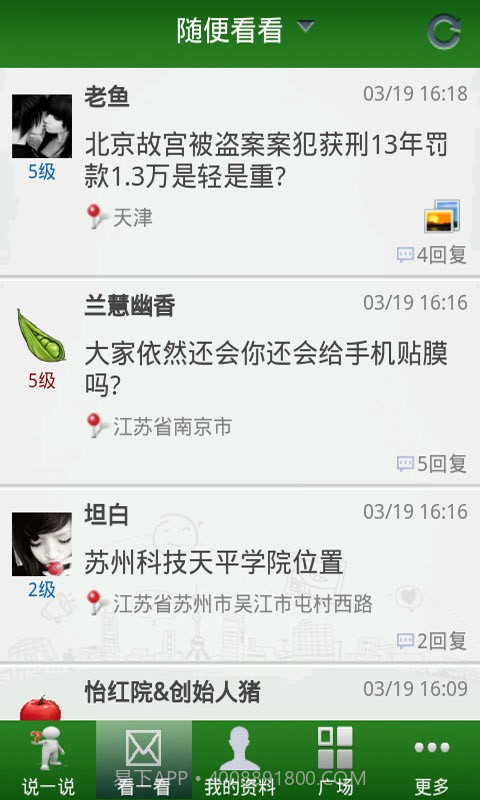 虫洞语音问答截图3 虫洞语音问答截图3