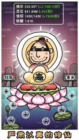 愚公移山3智叟的反击截图2 愚公移山3智叟的反击截图2