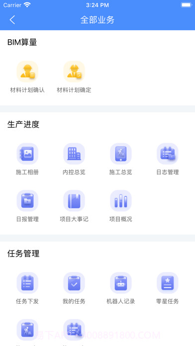 博智林智慧工地平台截图2 博智林智慧工地平台截图2